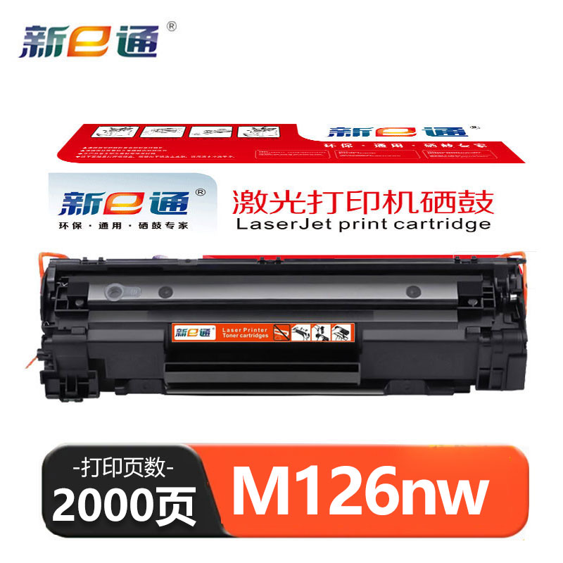 新E通硒鼓 M126nw 支高清大图