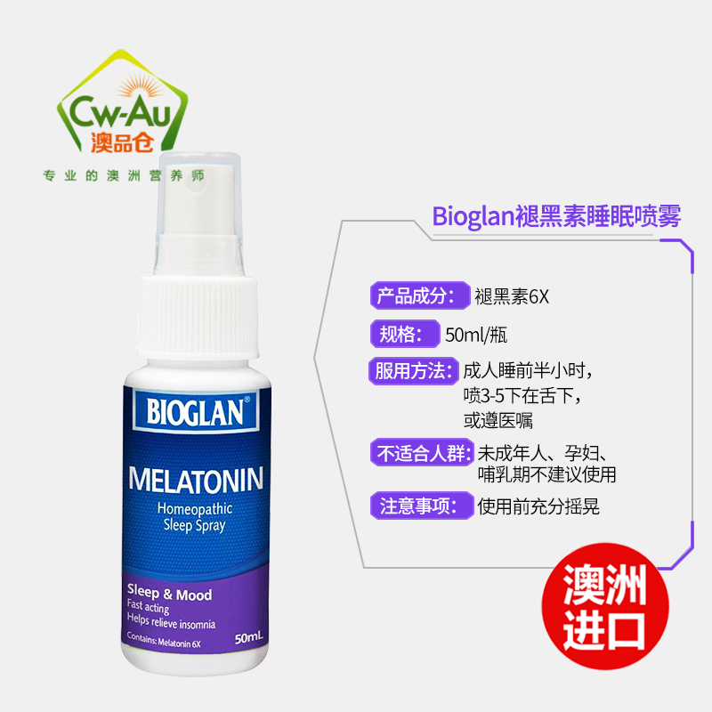 Bioglan 褪黑素 sleepwell 安眠睡眠喷雾 50ml 1瓶装 松果体素退黑素 非睡眠糖 澳洲进口高清大图