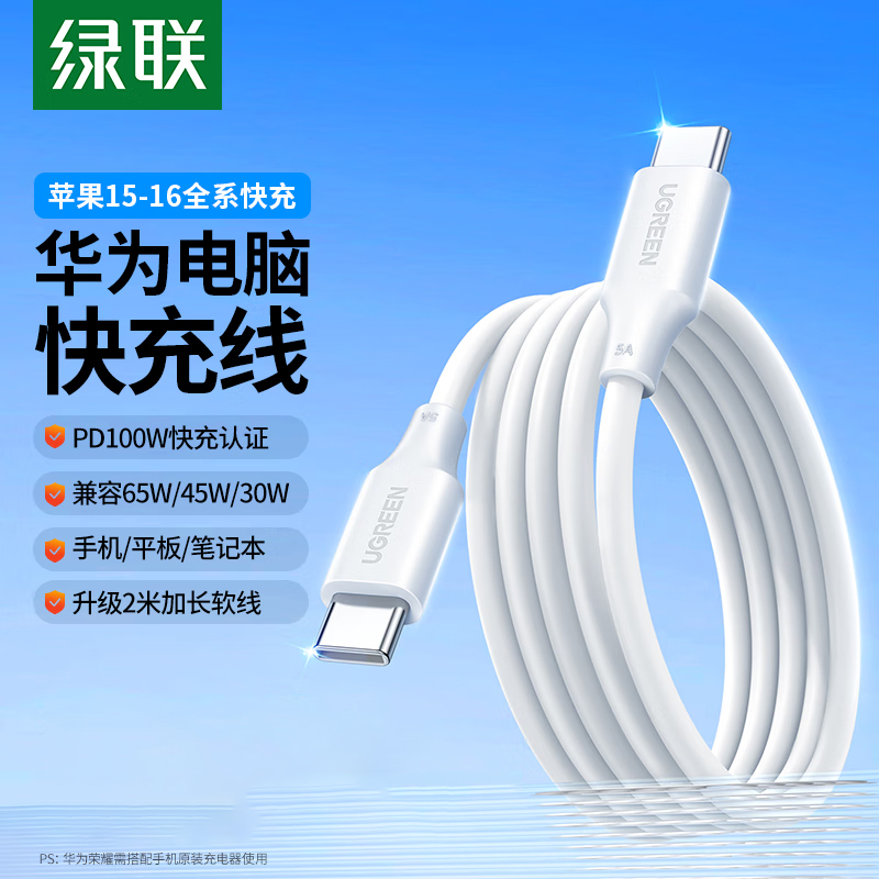 绿联(UGREEN)华为电脑充电线双头Type-C数据线PD100W/88W超级快充ctoc车载适用华为苹果2米高清大图