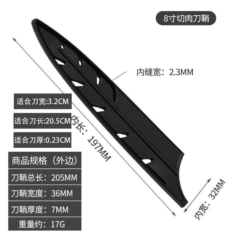 H黑色刀鞘H25081404 8寸切肉刀刀鞘 默认尺寸