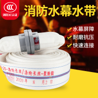 消防水幕水带13-65-25米喷雾水带2.5寸雾状水带DN65冷却防火分隔设施聚氨酯内衬车用维修应急工具