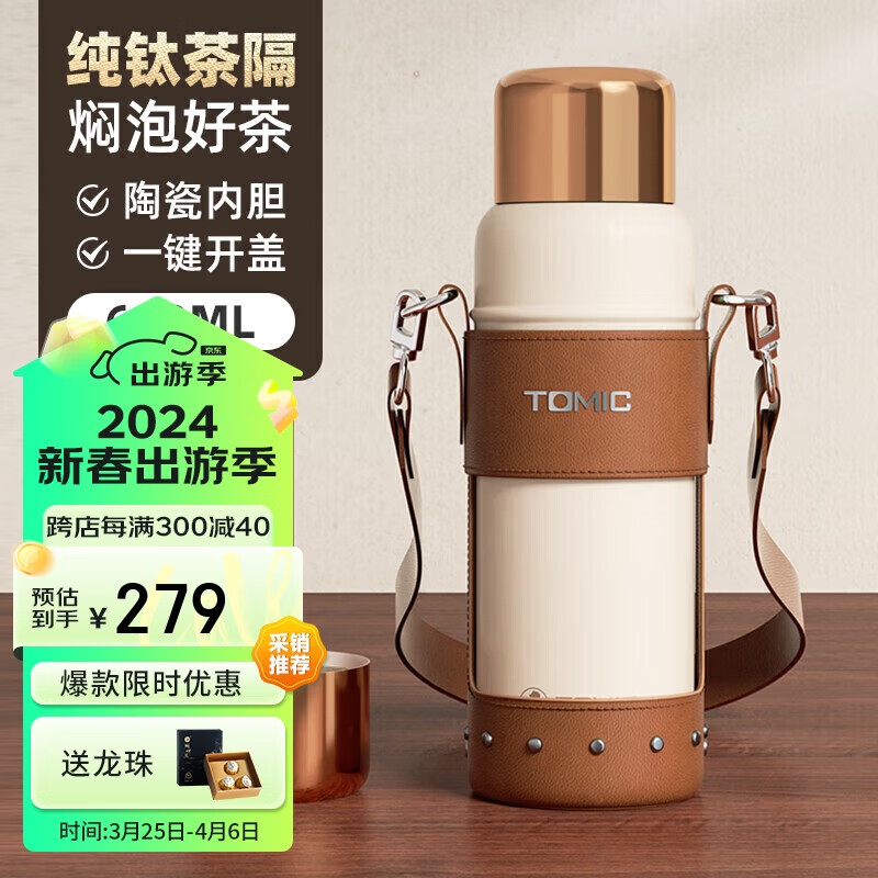 特美刻保温杯纯钛茶隔男女焖茶杯户外便捷水杯陶瓷内胆泡茶杯60167白_800 【钛茶隔】陶瓷内胆-初露白600ml