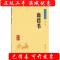 11中华经典藏书65:商君书平装978710111462122