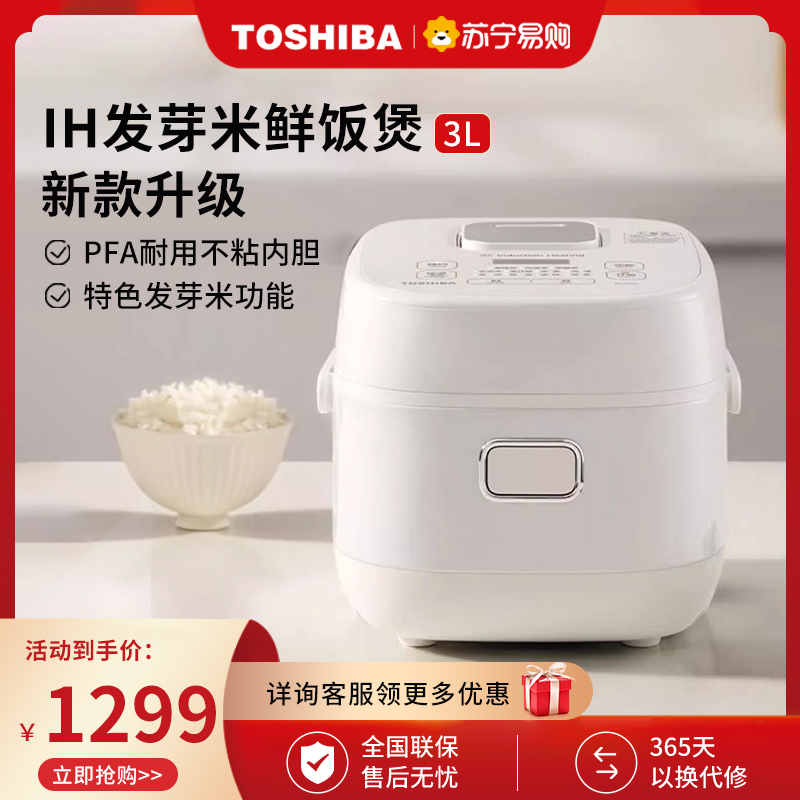 东芝(TOSHIBA)鲜饭煲多功能家用IH智能发芽米电饭煲电饭锅3L快速饭2-6人RC-10HSC