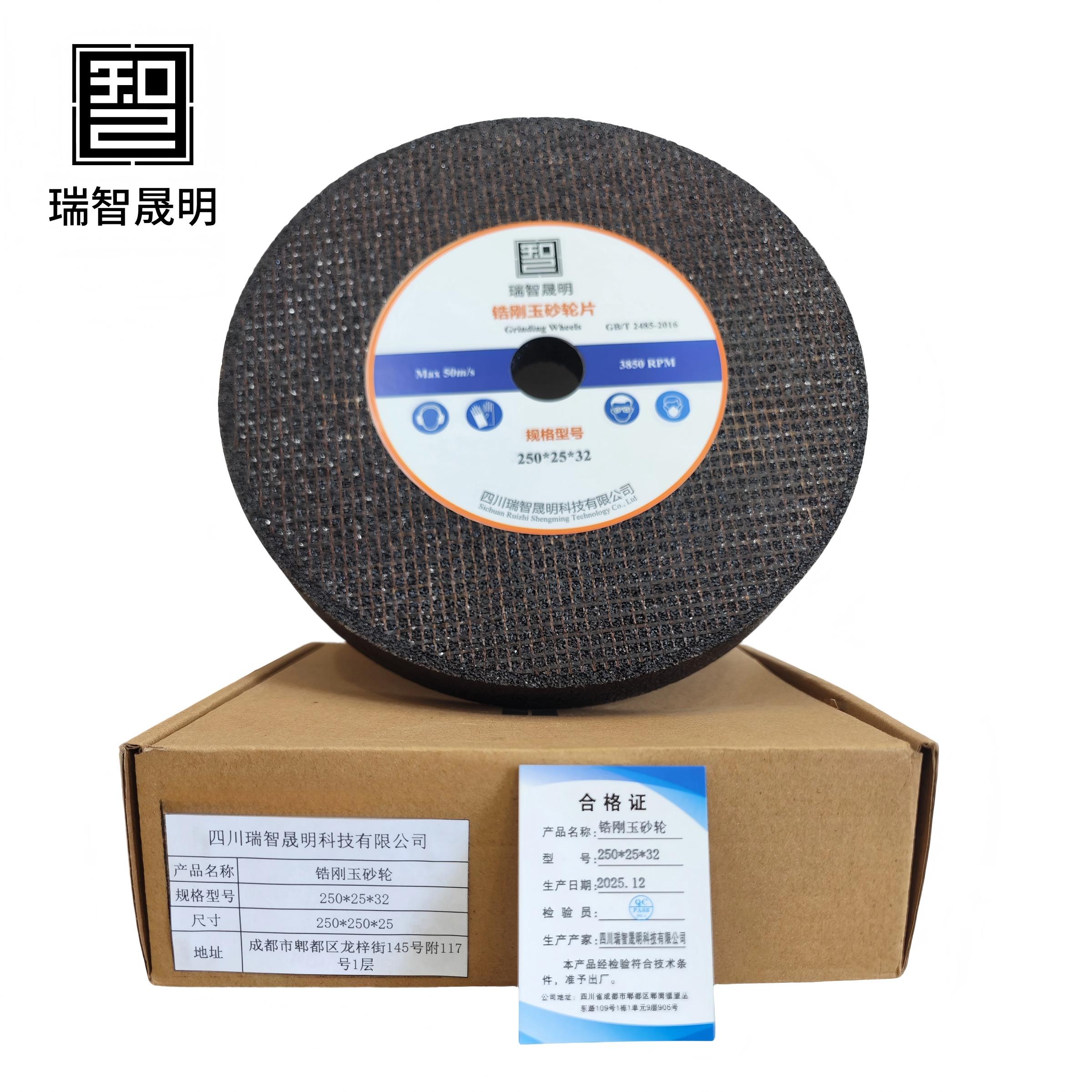 瑞智晟明 锆刚玉砂轮 250*25*32高清大图