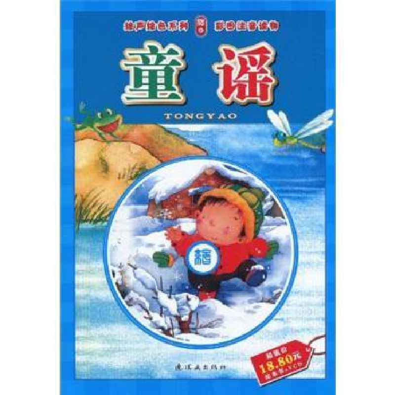 诺森童谣冯幽君文字9787505613379连环画出版社