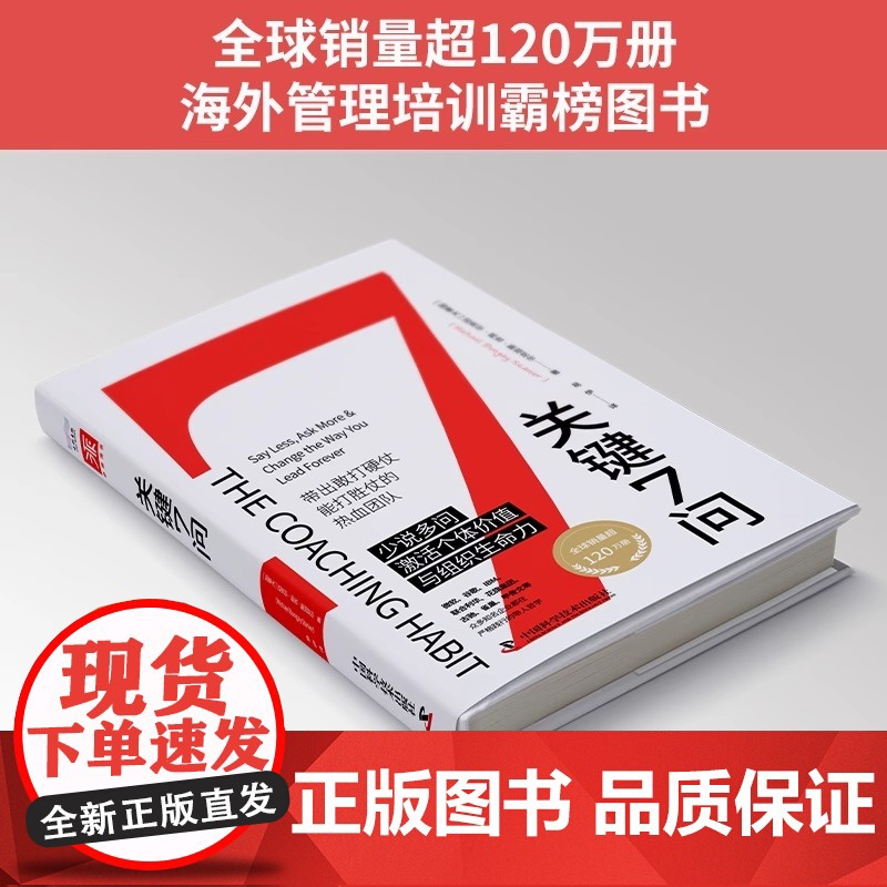[央视网]高效带人训练指南 建议陷阱+关键7问 带人习惯20年领导力培训经验高效带人训练指南 激活个体价值与组织生命力Z高清大图