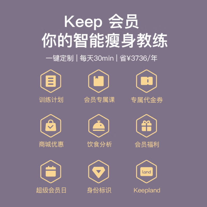 keep会员月卡（卡密）