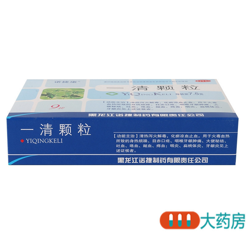[5盒]诺捷康一清颗粒7.5g*9袋*5盒清热泻火解毒咽炎扁桃体炎大便秘结牙龈炎
