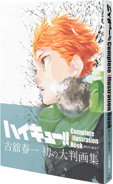 [正版]外图日文原版排球少年原画集 古馆春一 快乐的结局 ハイキュー!! Complete Illustration高清大图