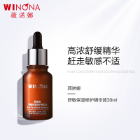 薇诺娜舒敏保湿修护精华液30ml护肤品舒缓补水修护角质层 熬夜必备精华 痘痘肌 彩妆高频人群 敏感肌护肤精华