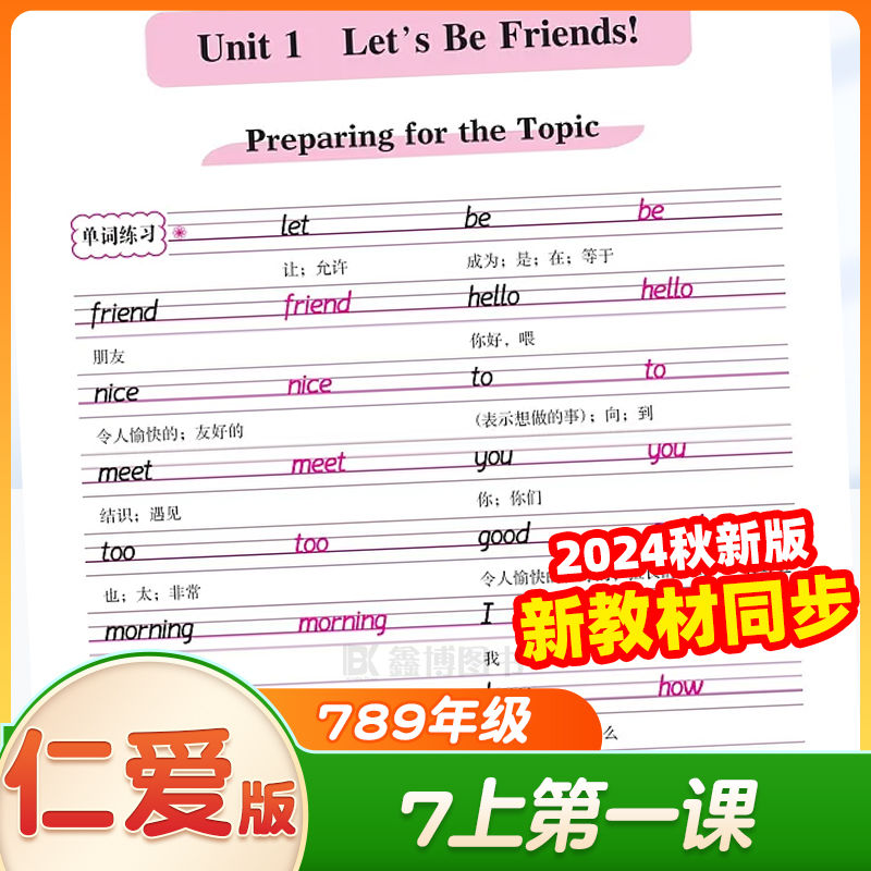[7下]+[8上]❤赠2本作业本 [正版]2024秋新版仁爱版衡水体英语字帖七年级八年级九年级上册下册湘教科普版英文字帖高清大图