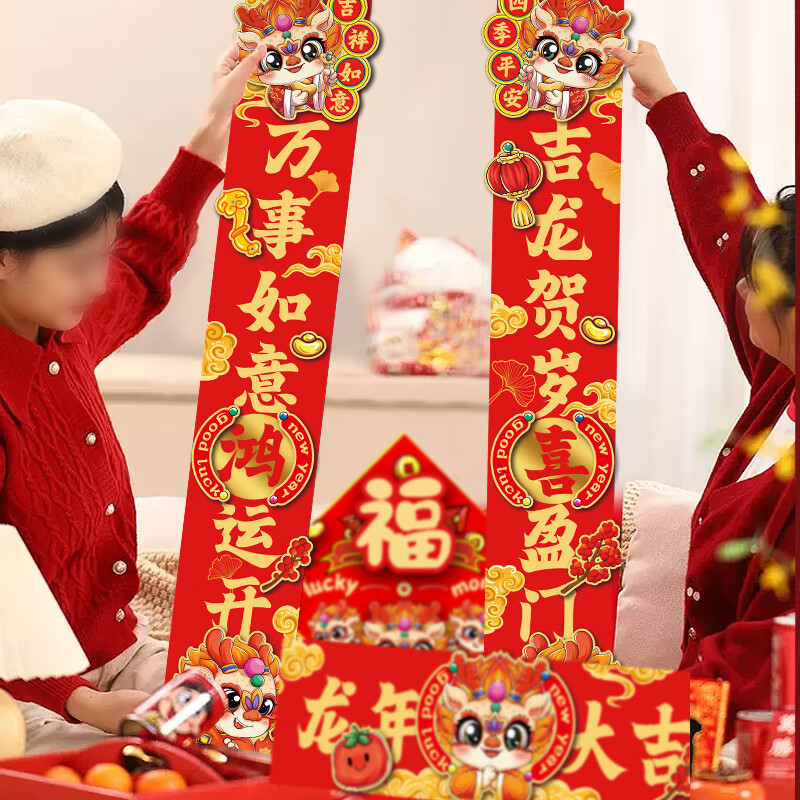 册宣 对联春联大礼包2024新年过年新年装饰春节家用福字龙年大吉高清大图