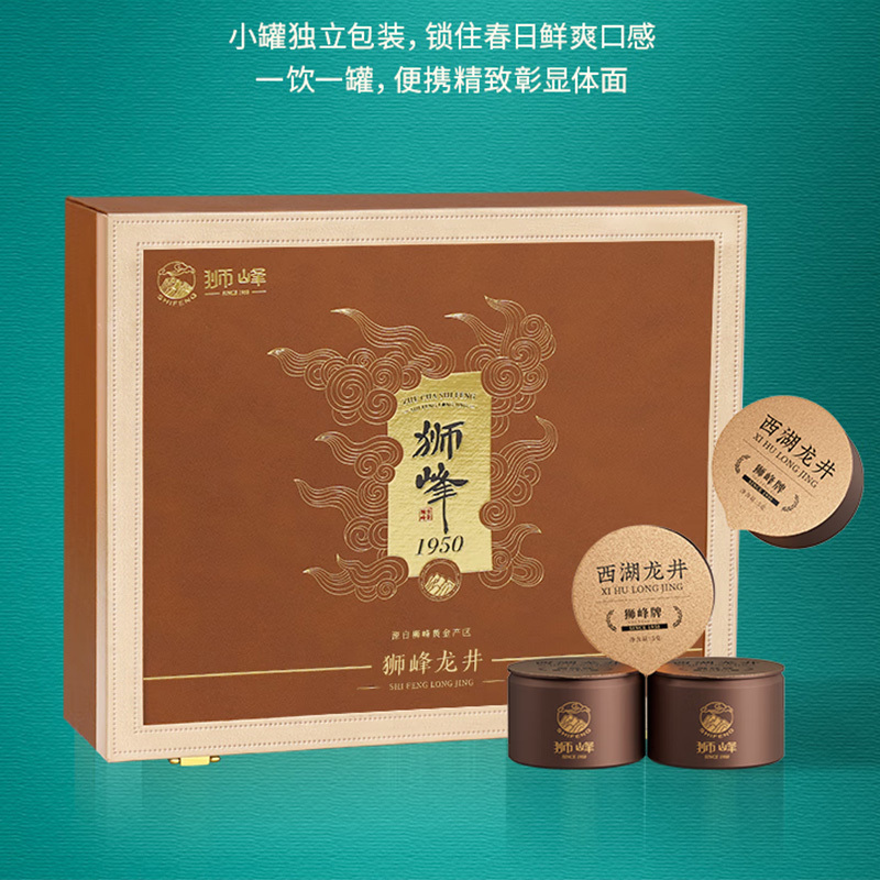狮峰牌绿茶西湖龙井茶叶大观1号明前特级精品礼盒100g