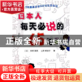 日本人每天必说的65句