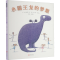 [M]小霸王龙的梦想 (美)詹姆斯·豪,(美)兰迪·塞西尔 著 陈静宇 译 -9787559655134