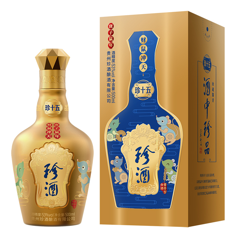 珍酒 珍十五庚子鼠年生肖酒 酱香型白酒53度500mL