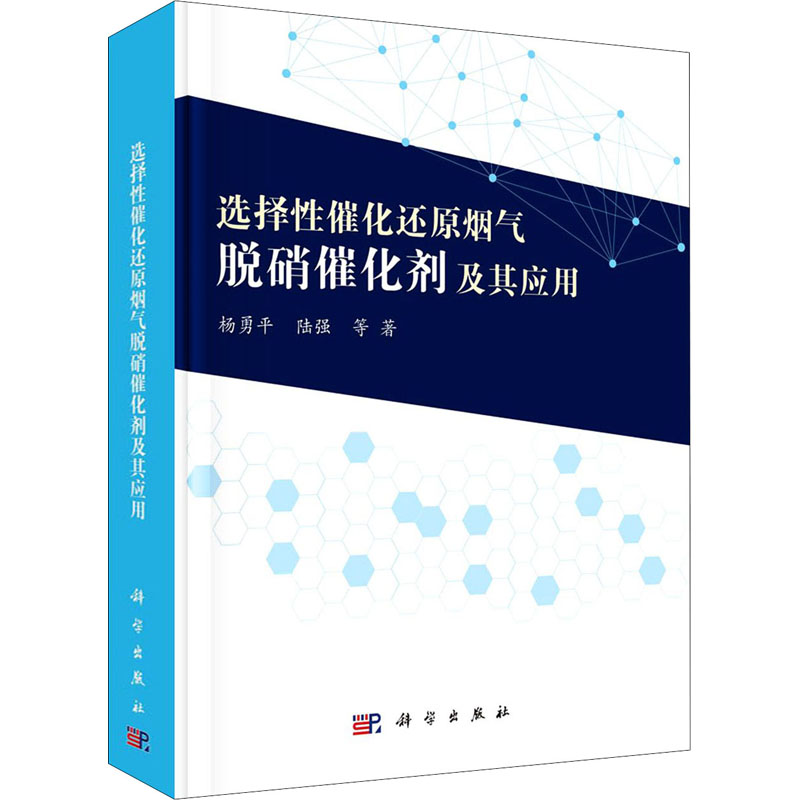 选择性催化还原烟气脱硝催化剂及其应用(精)