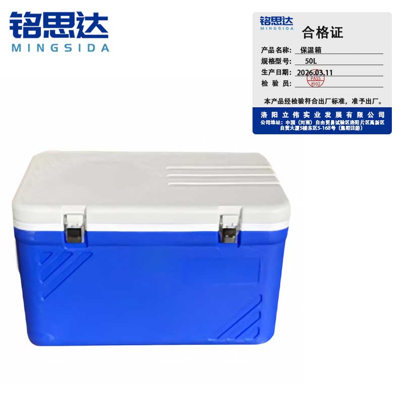 铭思达保温箱50L个高清大图