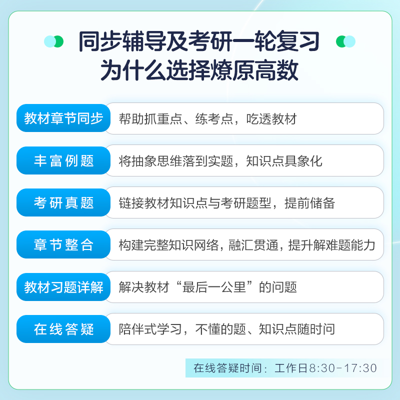 [2本]高等数学辅导+同步测试卷(同济八版)上册 [正版]高等数学辅导及习题精解同步测试卷同济高等数学同济第八版星火燎原高清大图