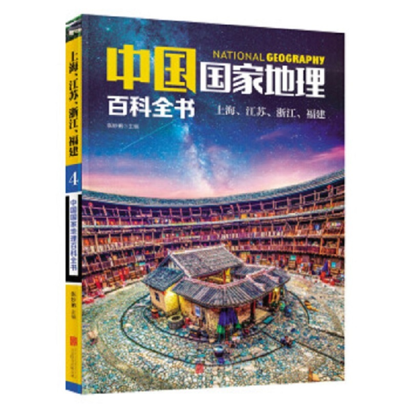 得丰 中国国家地理百科全书(套装共10册) 单套装