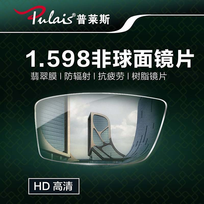 普莱斯眼镜片1.61非球面近视镜片 高清绿膜镜片 防辐射好清晰2片价位