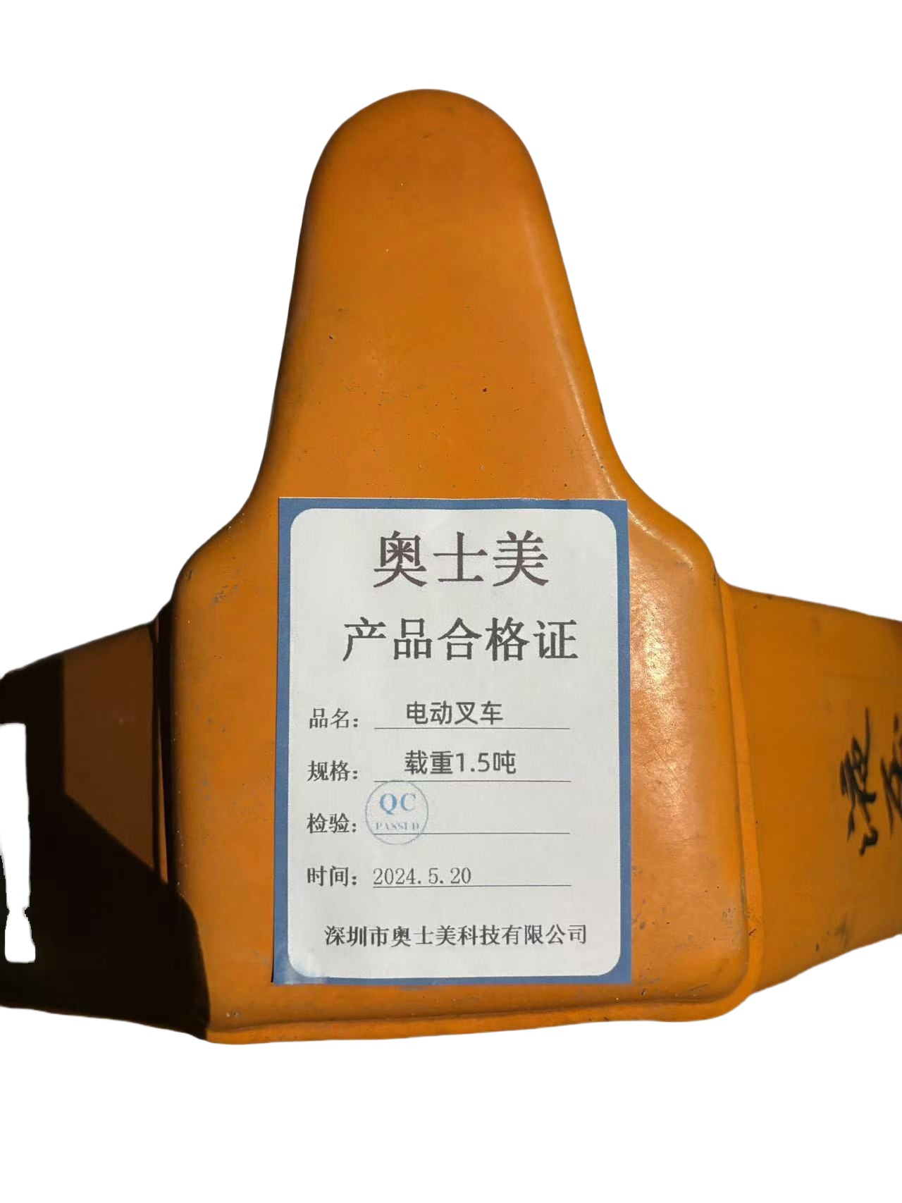 奥士美 电动叉车 载重1.5吨 台高清大图