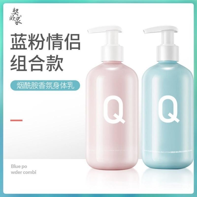 契欧泉果酸亮白身体乳持久留香保湿滋润去角质去鸡皮学生香体乳 烟酰胺香体乳250ML[蓝]