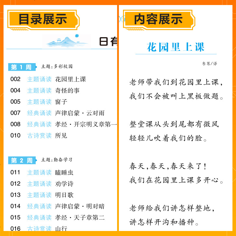 全品诵读 3三年级上卷 全国版 亲近母语 日有所诵 语文每日10分钟晨读晚诵 小学生古诗文背诵 国学经典名著速记朗诵