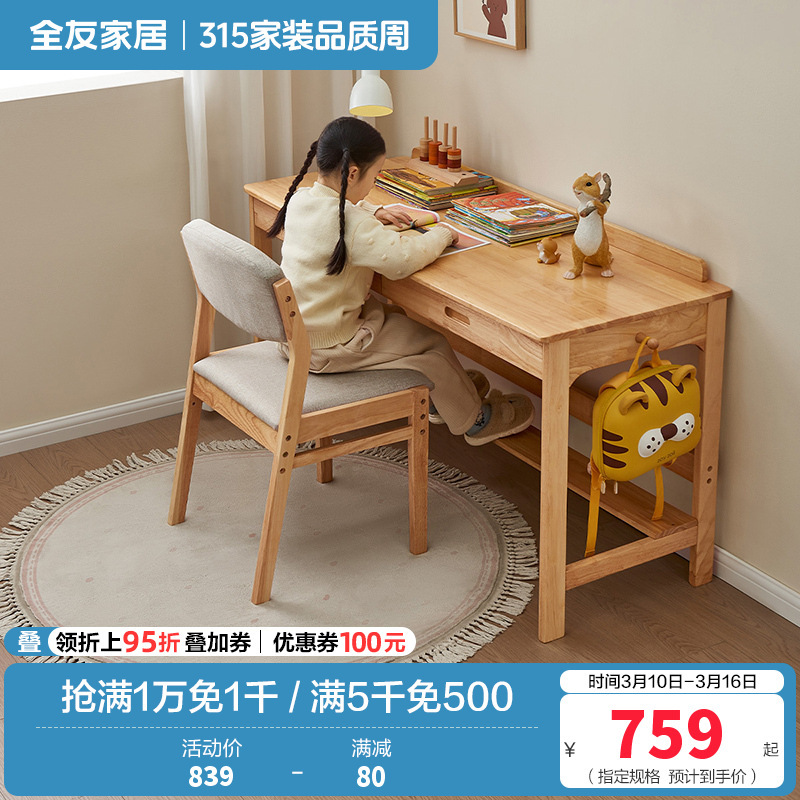 全友家居儿童书桌全实木学习桌椅子套装小学生人体工学写字台