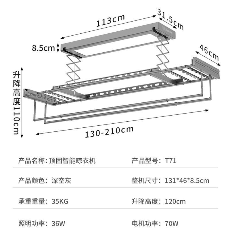 顶固(TopStrong)电动晾衣架T71超薄一体收拢成盒衣被同晒离线语音无线遥控大屏照明遇阻反弹轻抬上升晾衣机高清大图