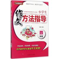 小学生作文方法指导 徐林 主编 著 文教 文轩网