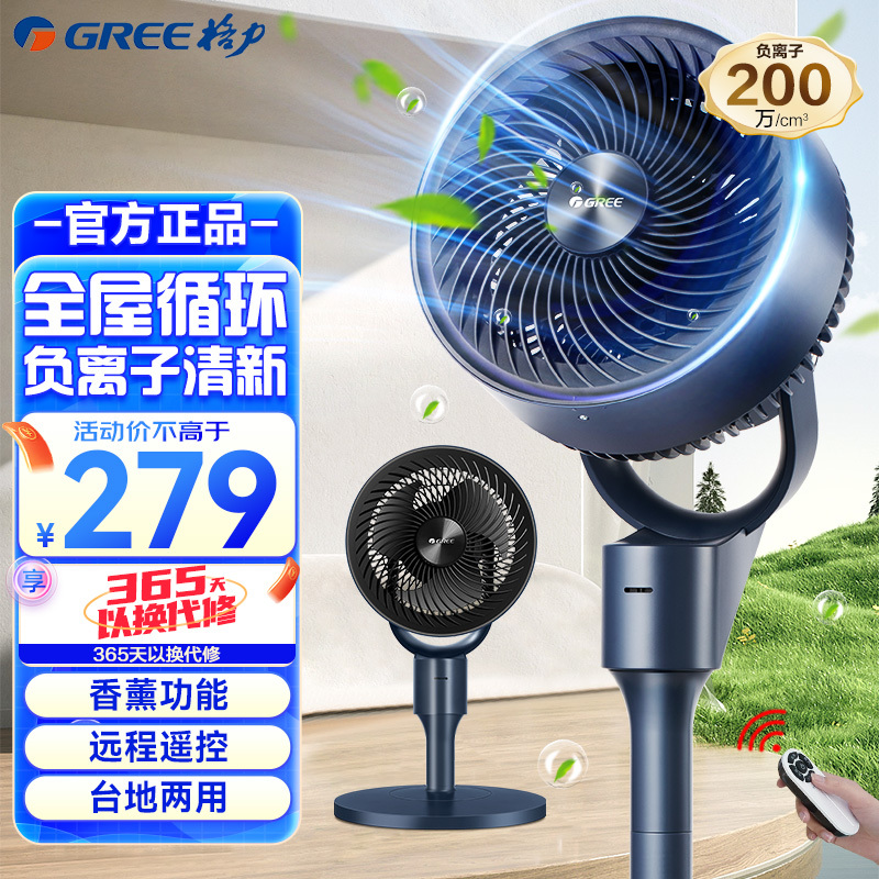 格力空气循环扇家用落地扇宿舍电风扇轻音低噪香薰节能省电扇强力大风量循环扇FXD-1905Bg3
