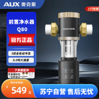 奥克斯Q80家用全屋前置过滤器7T/H自来水反冲洗家用净水机中央净水器(包含安装)