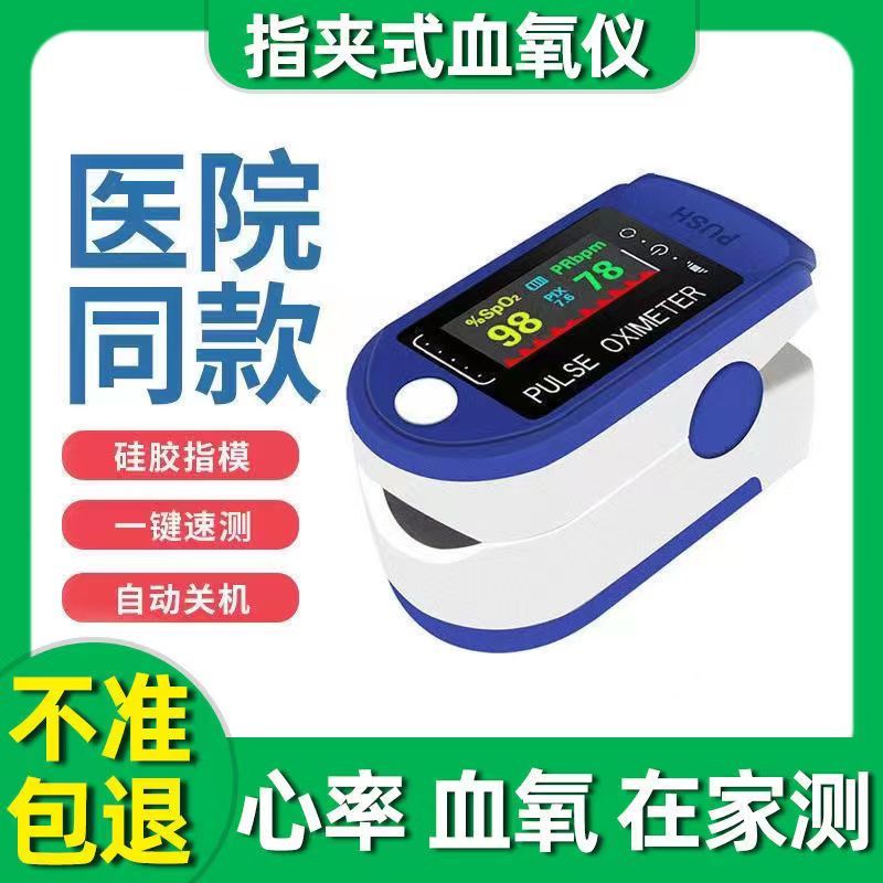 血氧仪手指夹式血氧饱和度检测仪家用指尖氧饱夹指脉氧监测报价_参数_图片_视频_怎么样_问答-苏宁易购
