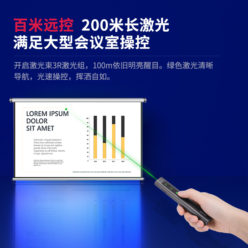 得力(deli)2809激光翻页笔 绿光黑色 PPT投影仪翻页笔 会议演示笔 教学笔 无线指示笔 可充电