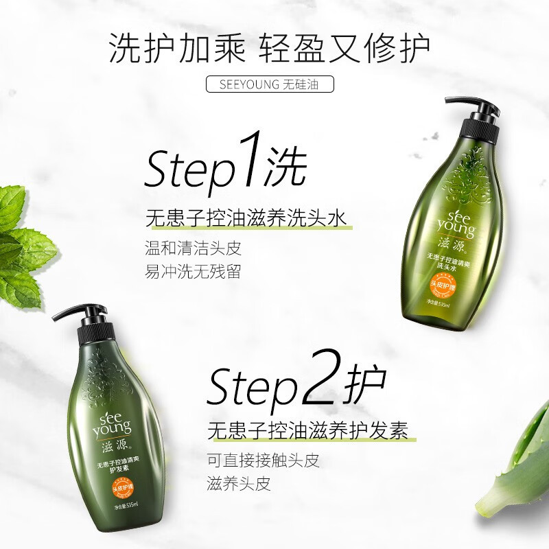 滋源 无患子控油轻盈洗护两件套 (洗发水400ml+护发素400ml)