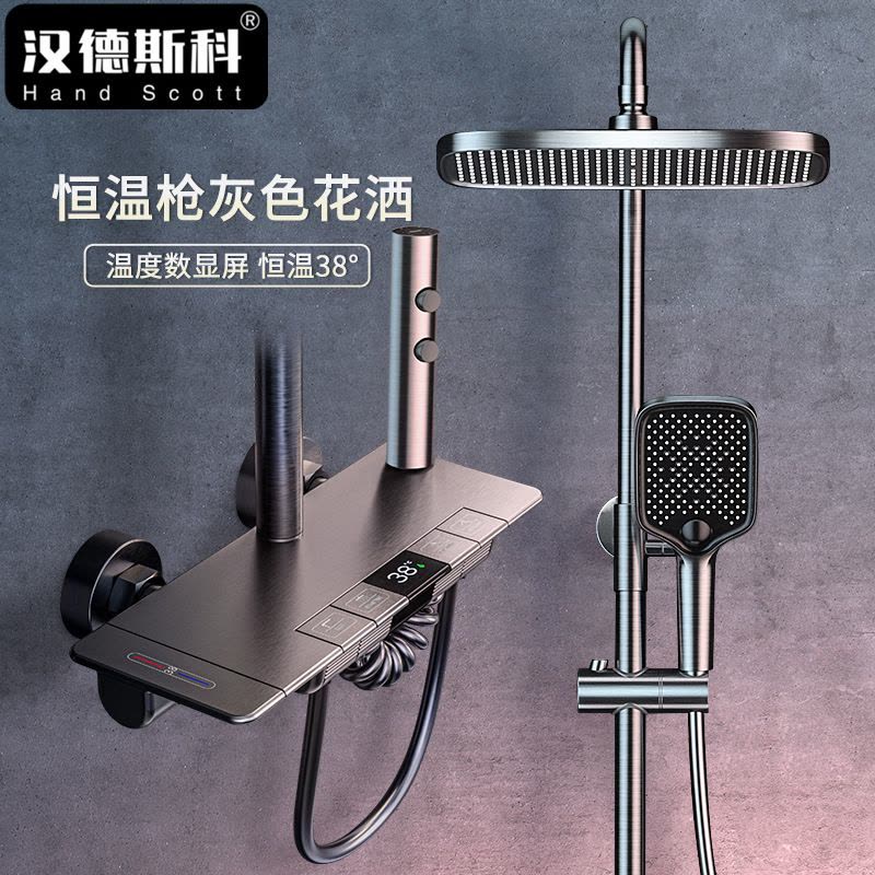 汉德斯科卫浴水镀枪灰恒温淋浴花洒套装组合全铜主体带喷枪可旋转升降家用淋雨手持喷头淋浴器洗澡空气增压多出水单把双控图片
