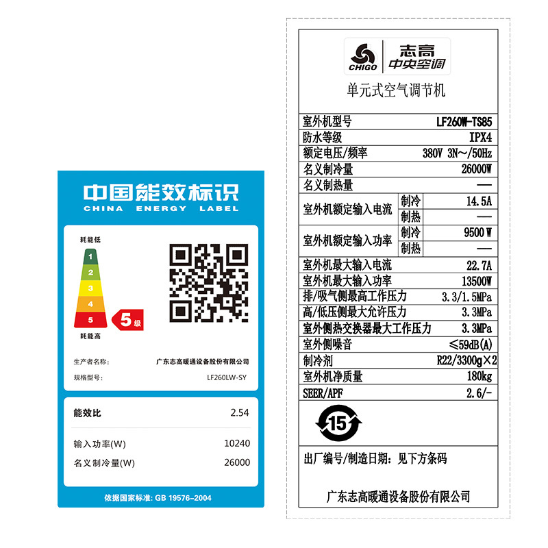 志高(CHIGO) 10匹单冷380V商用柜 政企((政企+零售云)不含安装