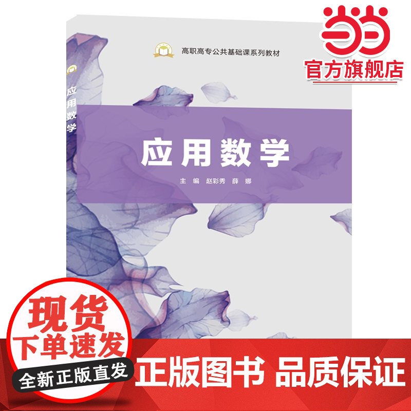应用数学(高职)高清大图