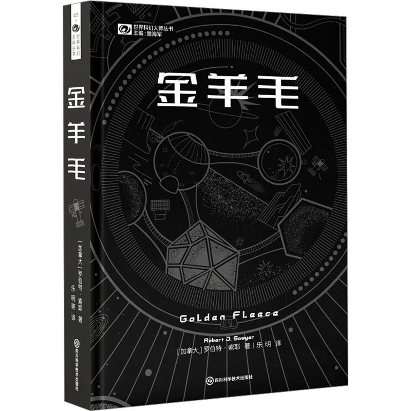 [M]金羊毛-9787572705236高清大图