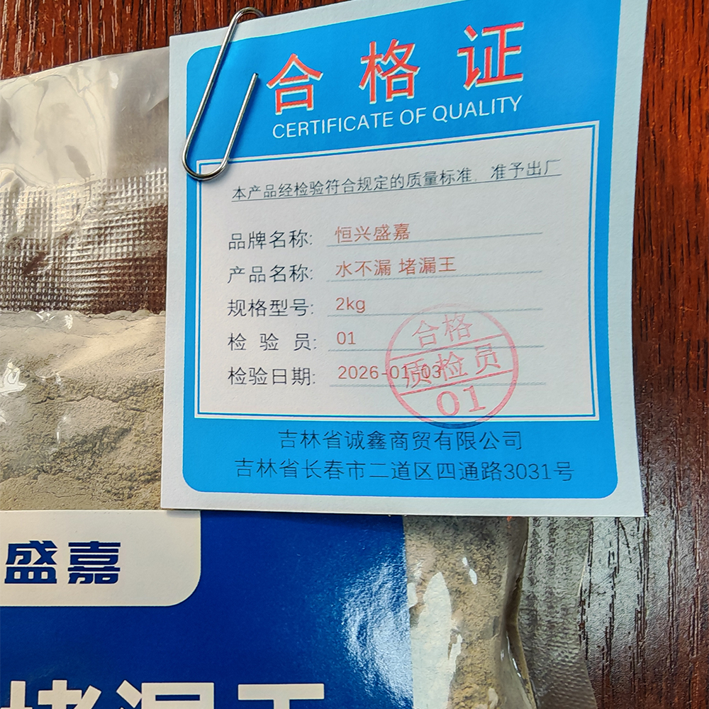 恒兴盛嘉 水不漏堵漏王 2kg 袋高清大图