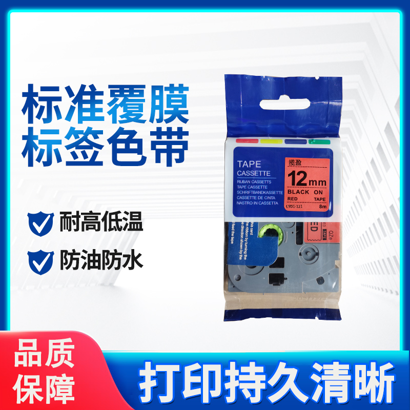 揽盈 LYD1-121 12mm*8m标签机色带(计价单位:盒) 红底黑字高清大图