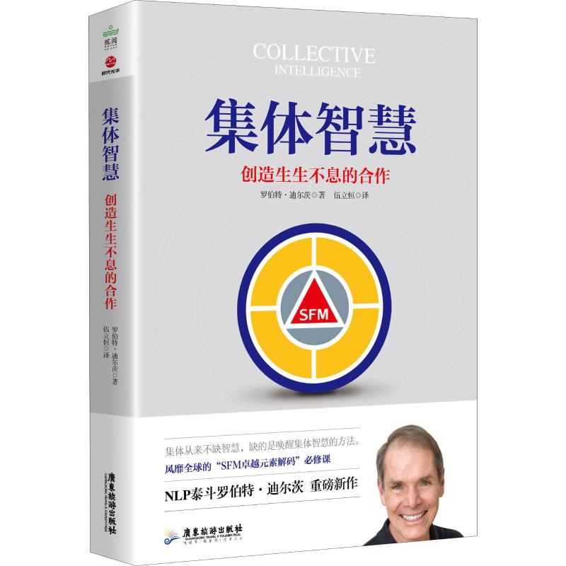 醉染图书集体智慧 创造生生不息的合作9787557018733高清大图