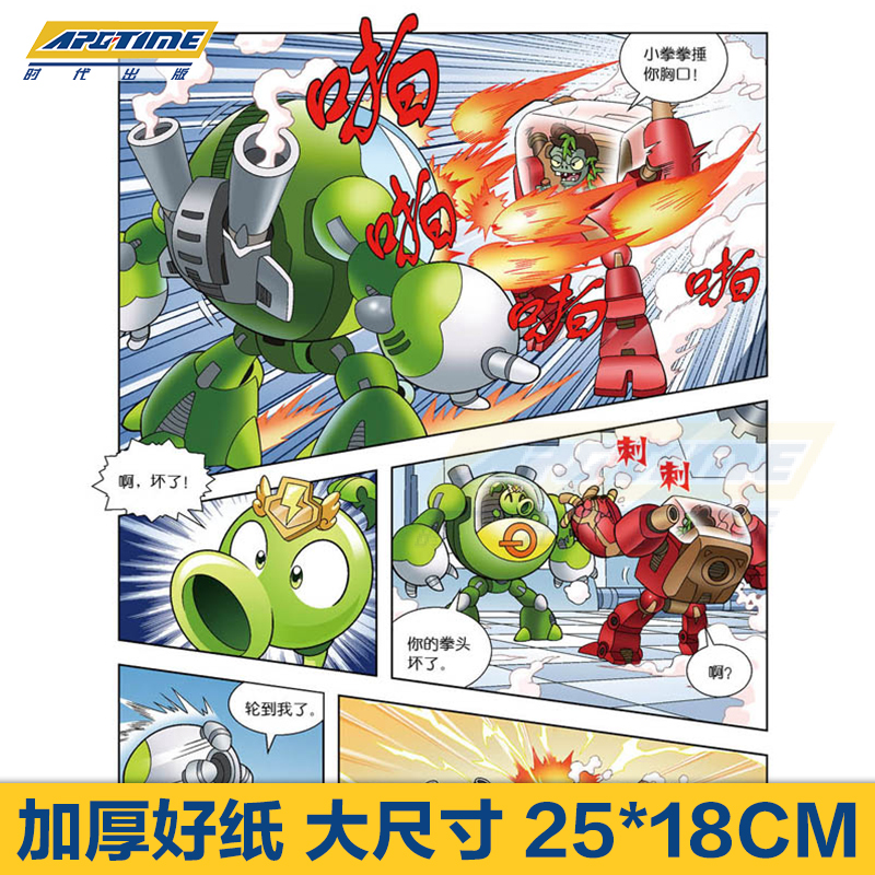 17.恐龙与秘境珍宝 [正版]植物大战僵尸漫画书恐龙漫画全套57册 新版侏罗纪恐龙漫画书儿童动漫故事植物植物大战僵尸2恐高清大图