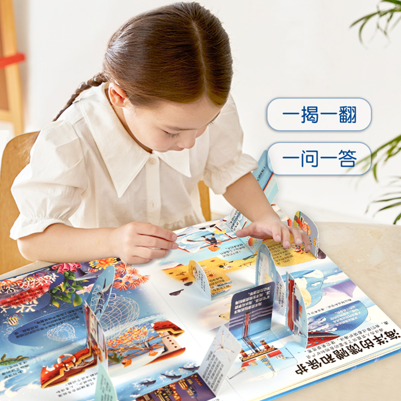 忙忙碌碌的农场 [正版]好奇孩子百问百答翻翻书 生机勃勃的海洋 绘本0-3-4-6岁科普儿童3d立体翻翻书低幼百科全书揭