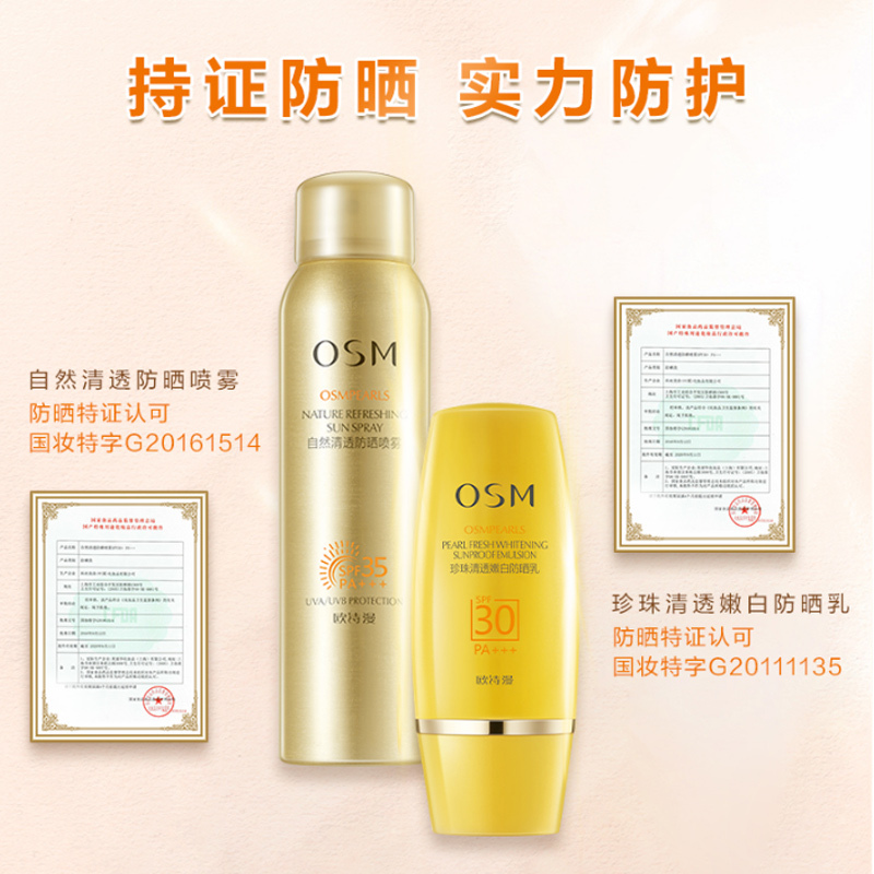 欧诗漫自然轻透防晒喷雾120ml SPF35防晒霜男面部学生清爽美白防晒喷雾女防紫外线隔离户外全身