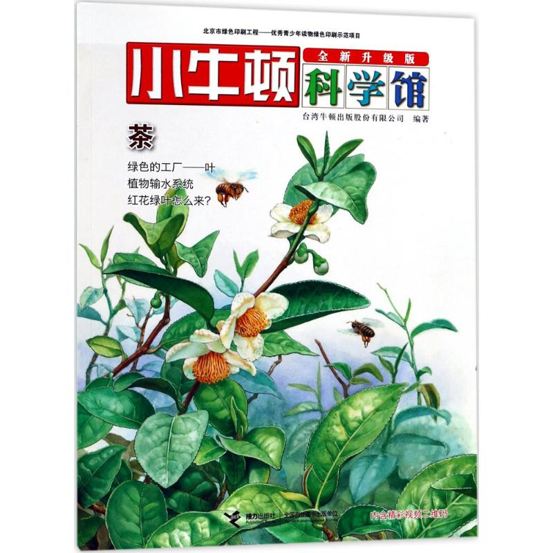 醉染图书茶9787544849203高清大图