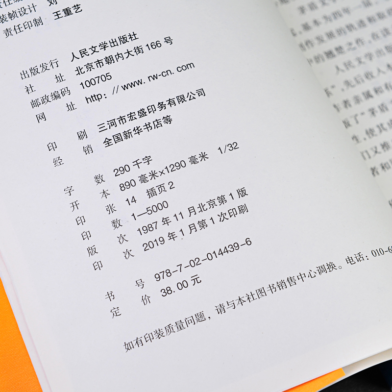 第二个太阳 [正版] 第二个太阳 茅盾文学奖作品刘白羽 经典好书现当代文学世界名著小说书 青少年初高中寒暑假阅读书目书籍高清大图