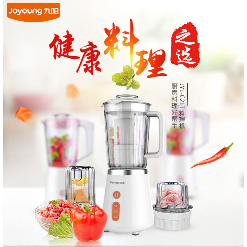 【料理分分钟】Joyoung/九阳JYL-C21T料理机多功能搅拌机新品（8套/件，整件发货）
